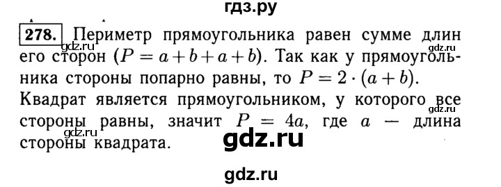 ГДЗ по математике 5 класс  Виленкин   учебник 2015. упражнение - 278 (278), Решебник №2