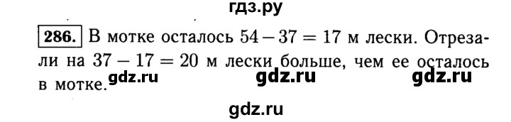 ГДЗ по математике 5 класс  Виленкин   учебник 2015. упражнение - 286 (286), Решебник №2
