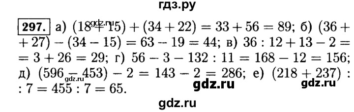 ГДЗ по математике 5 класс  Виленкин   учебник 2015. упражнение - 297 (297), Решебник №2