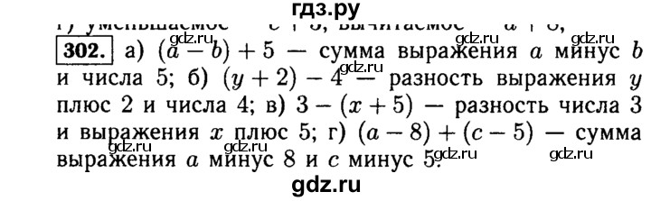 ГДЗ по математике 5 класс  Виленкин   учебник 2015. упражнение - 302 (302), Решебник №2