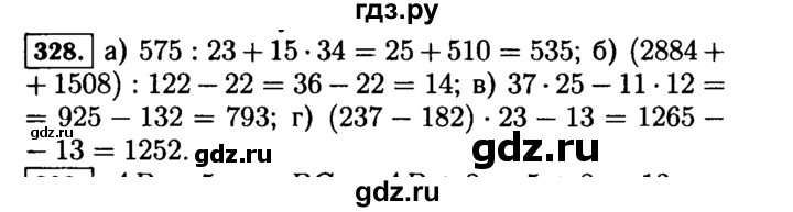ГДЗ по математике 5 класс  Виленкин   учебник 2015. упражнение - 328 (328), Решебник №2