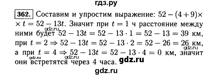 ГДЗ по математике 5 класс  Виленкин   учебник 2015. упражнение - 362 (362), Решебник №2
