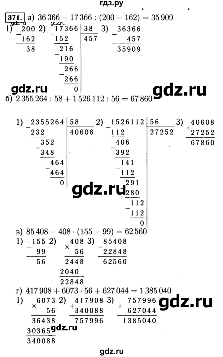 ГДЗ по математике 5 класс  Виленкин   учебник 2015. упражнение - 371 (371), Решебник №2