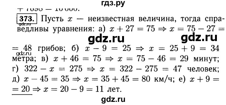 ГДЗ по математике 5 класс  Виленкин   учебник 2015. упражнение - 373 (373), Решебник №2