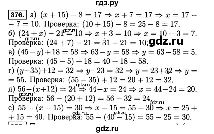 ГДЗ по математике 5 класс  Виленкин   учебник 2015. упражнение - 376 (376), Решебник №2