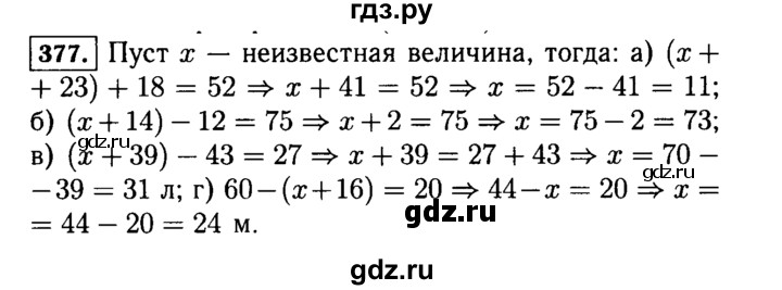 ГДЗ по математике 5 класс  Виленкин   учебник 2015. упражнение - 377 (377), Решебник №2