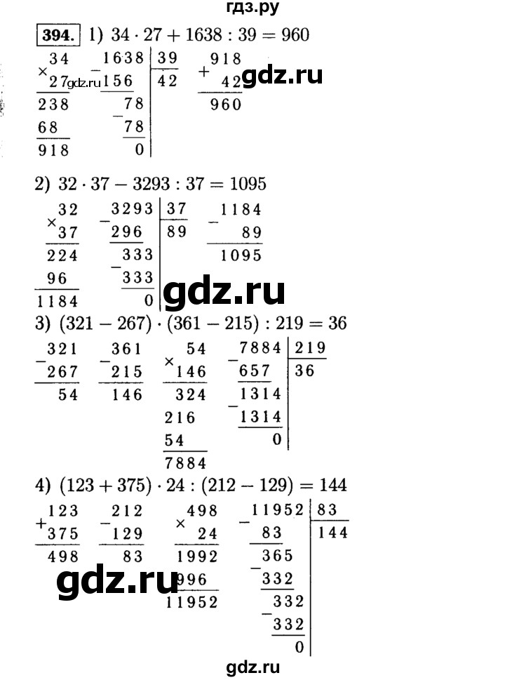 ГДЗ по математике 5 класс  Виленкин   учебник 2015. упражнение - 394 (394), Решебник №2