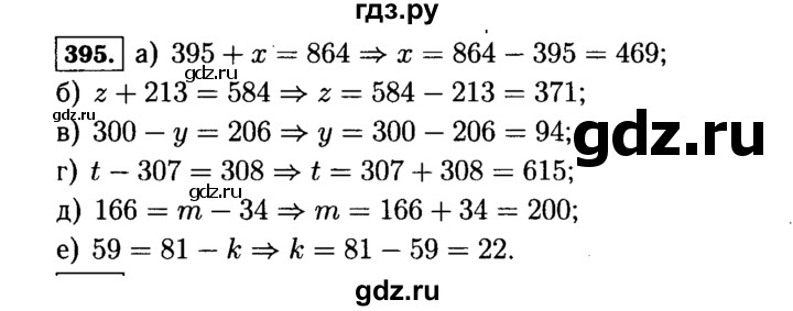 ГДЗ по математике 5 класс  Виленкин   учебник 2015. упражнение - 395 (395), Решебник №2