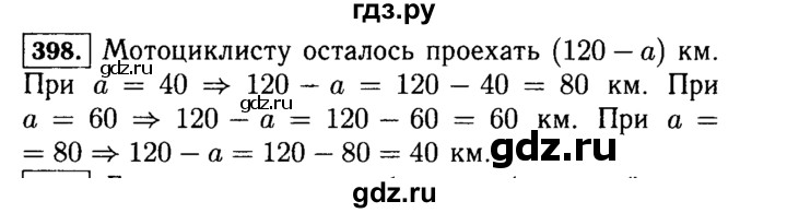 ГДЗ по математике 5 класс  Виленкин   учебник 2015. упражнение - 398 (398), Решебник №2