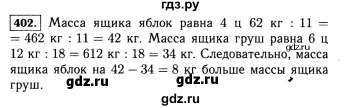 ГДЗ по математике 5 класс  Виленкин   учебник 2015. упражнение - 402 (402), Решебник №2