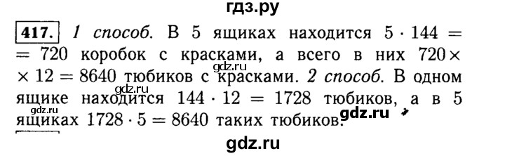 ГДЗ по математике 5 класс  Виленкин   учебник 2015. упражнение - 417 (417), Решебник №2