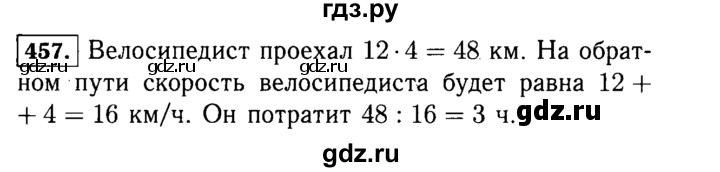 ГДЗ по математике 5 класс  Виленкин   учебник 2015. упражнение - 457 (457), Решебник №2