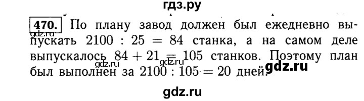 ГДЗ по математике 5 класс  Виленкин   учебник 2015. упражнение - 470 (470), Решебник №2