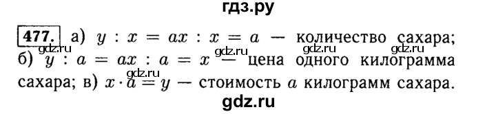 ГДЗ по математике 5 класс  Виленкин   учебник 2015. упражнение - 477 (477), Решебник №2