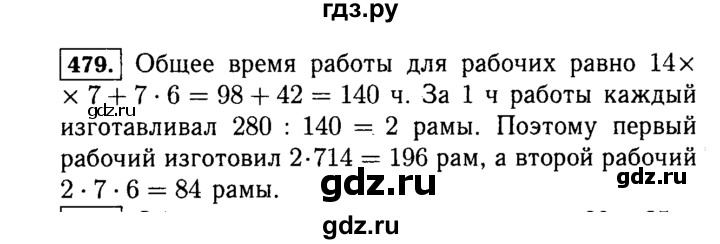 ГДЗ по математике 5 класс  Виленкин   учебник 2015. упражнение - 479 (479), Решебник №2