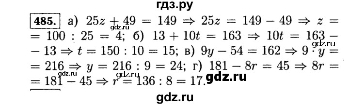 ГДЗ по математике 5 класс  Виленкин   учебник 2015. упражнение - 485 (485), Решебник №2
