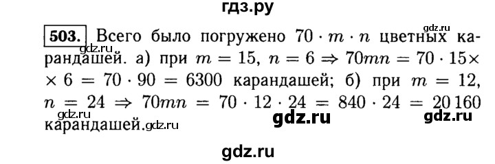 ГДЗ по математике 5 класс  Виленкин   учебник 2015. упражнение - 503 (503), Решебник №2