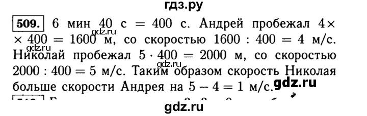 ГДЗ по математике 5 класс  Виленкин   учебник 2015. упражнение - 509 (509), Решебник №2