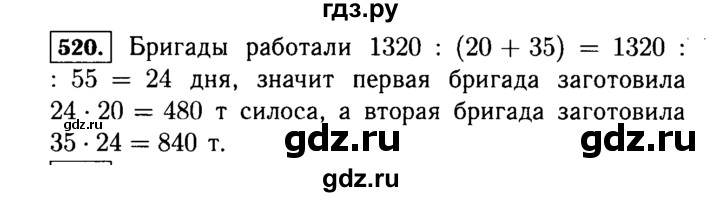 Русский язык вторая часть упражнение 520. Упражнение 520. Гдз по русскому языку 5 класс 2 часть упражнение 520.