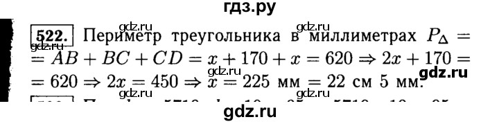 ГДЗ по математике 5 класс  Виленкин   учебник 2015. упражнение - 522 (524), Решебник №2