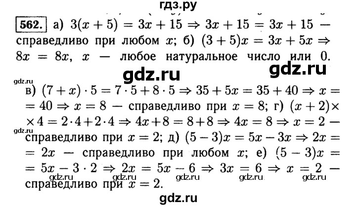ГДЗ по математике 5 класс  Виленкин   учебник 2015. упражнение - 562 (562), Решебник №2