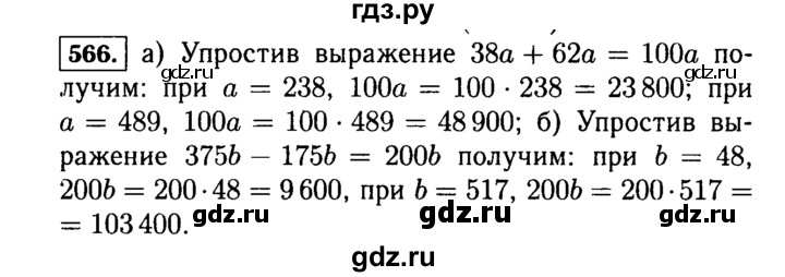 ГДЗ по математике 5 класс  Виленкин   учебник 2015. упражнение - 566 (566), Решебник №2