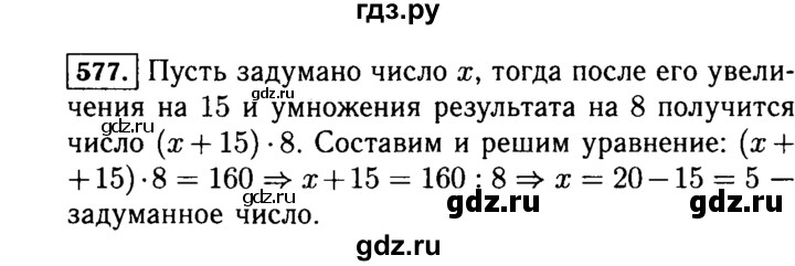 ГДЗ по математике 5 класс  Виленкин   учебник 2015. упражнение - 577 (576), Решебник №2