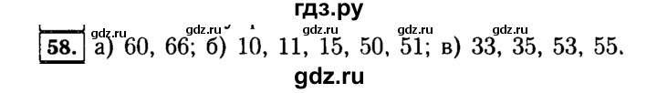 ГДЗ по математике 5 класс  Виленкин   учебник 2015. упражнение - 58 (58), Решебник №2