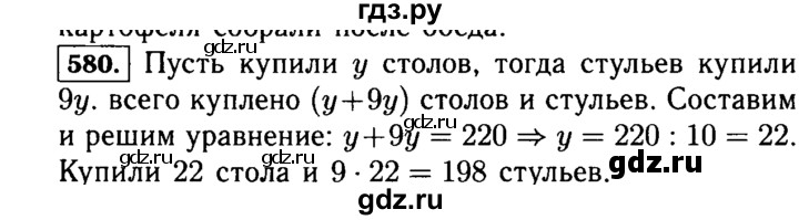 ГДЗ по математике 5 класс  Виленкин   учебник 2015. упражнение - 580 (579), Решебник №2