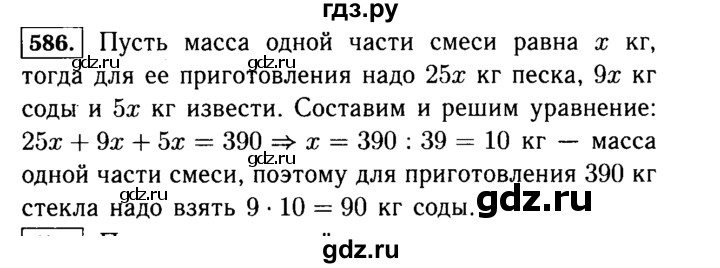 ГДЗ по математике 5 класс  Виленкин   учебник 2015. упражнение - 586 (577), Решебник №2