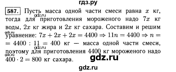 ГДЗ по математике 5 класс  Виленкин   учебник 2015. упражнение - 587 (578), Решебник №2