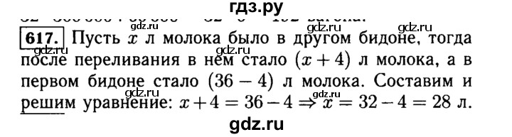 ГДЗ по математике 5 класс  Виленкин   учебник 2015. упражнение - 617 (617), Решебник №2