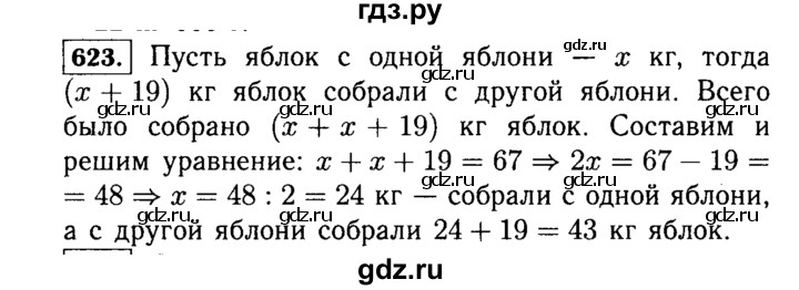 ГДЗ по математике 5 класс  Виленкин   учебник 2015. упражнение - 623 (624), Решебник №2