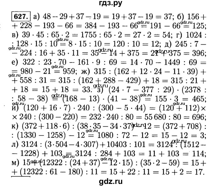 ГДЗ по математике 5 класс  Виленкин   учебник 2015. упражнение - 627 (627), Решебник №2
