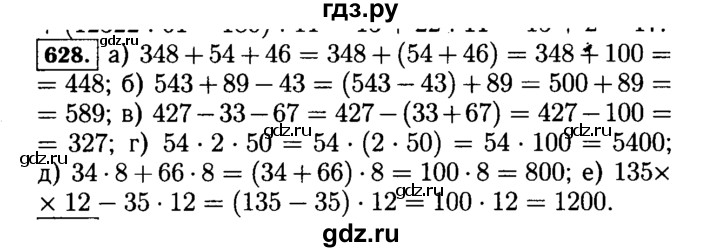 ГДЗ по математике 5 класс  Виленкин   учебник 2015. упражнение - 628 (628), Решебник №2