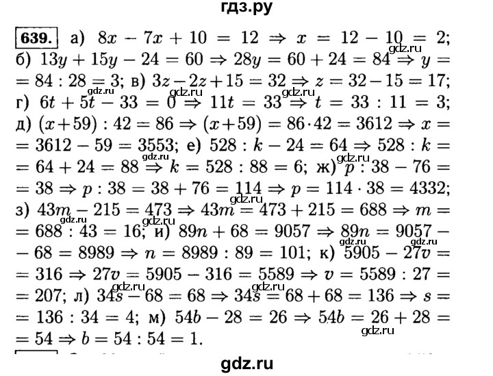 ГДЗ по математике 5 класс  Виленкин   учебник 2015. упражнение - 639 (639), Решебник №2