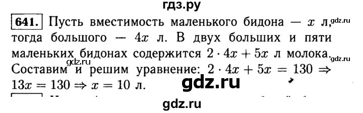ГДЗ по математике 5 класс  Виленкин   учебник 2015. упражнение - 641 (641), Решебник №2