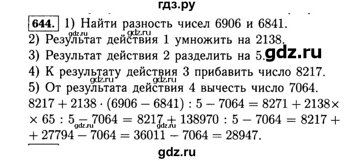 ГДЗ по математике 5 класс  Виленкин   учебник 2015. упражнение - 644 (644), Решебник №2