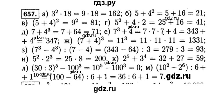 ГДЗ по математике 5 класс  Виленкин   учебник 2015. упражнение - 657 (657), Решебник №2