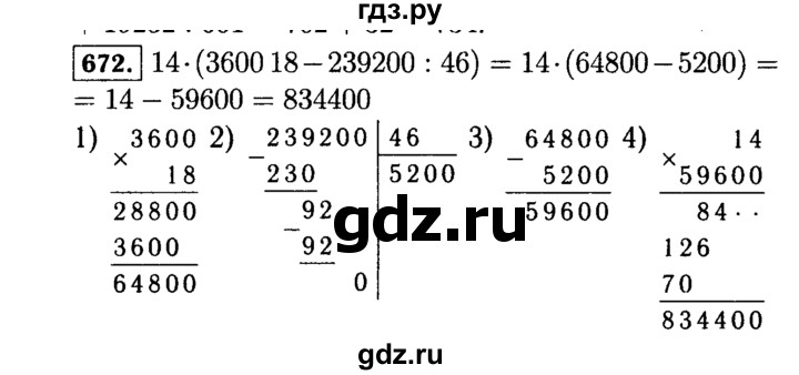 ГДЗ по математике 5 класс  Виленкин   учебник 2015. упражнение - 672 (674), Решебник №2