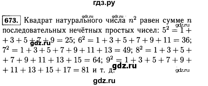 ГДЗ по математике 5 класс  Виленкин   учебник 2015. упражнение - 673 (675), Решебник №2