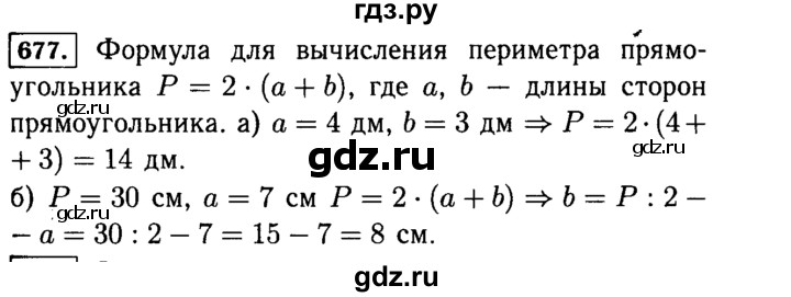 ГДЗ по математике 5 класс  Виленкин   учебник 2015. упражнение - 677 (679), Решебник №2