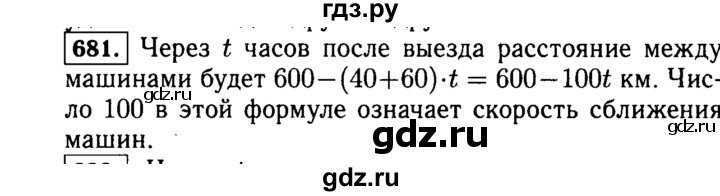 ГДЗ по математике 5 класс  Виленкин   учебник 2015. упражнение - 681 (683), Решебник №2