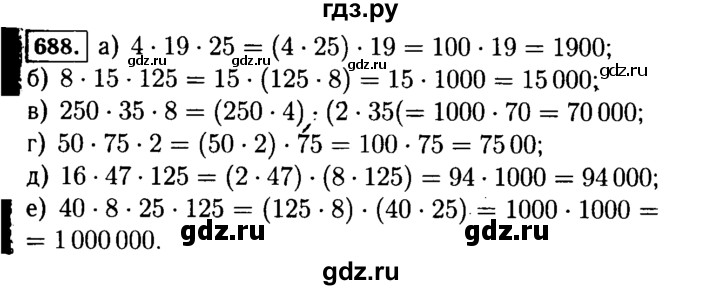 ГДЗ по математике 5 класс  Виленкин   учебник 2015. упражнение - 688 (690), Решебник №2