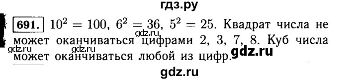 ГДЗ по математике 5 класс  Виленкин   учебник 2015. упражнение - 691 (693), Решебник №2