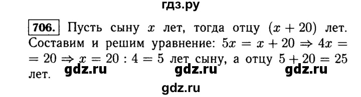 ГДЗ по математике 5 класс  Виленкин   учебник 2015. упражнение - 706 (708), Решебник №2