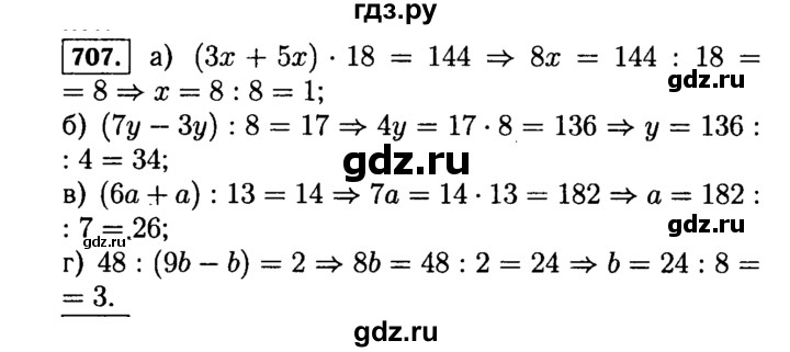 ГДЗ по математике 5 класс  Виленкин   учебник 2015. упражнение - 707 (709), Решебник №2