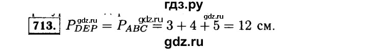 ГДЗ по математике 5 класс  Виленкин   учебник 2015. упражнение - 713 (715), Решебник №2