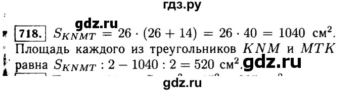 ГДЗ по математике 5 класс  Виленкин   учебник 2015. упражнение - 718 (720), Решебник №2