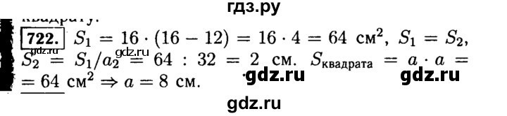 ГДЗ по математике 5 класс  Виленкин   учебник 2015. упражнение - 722 (724), Решебник №2